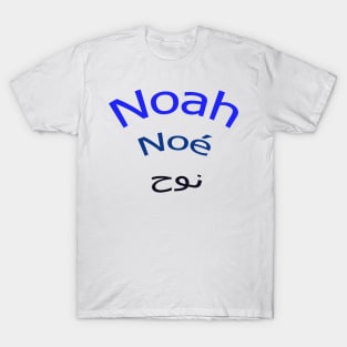 Noah-Name- T-Shirt